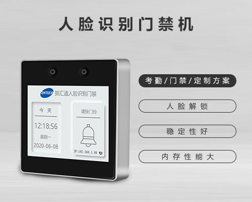 教您三步輕松挑選人臉識別門禁系統