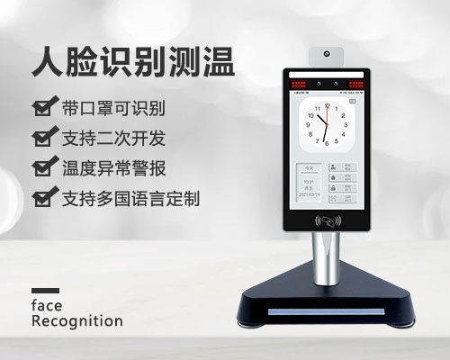 人臉識(shí)別體溫檢測(cè)，一起助力防疫攻堅(jiān)戰(zhàn)