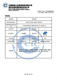 質檢報告